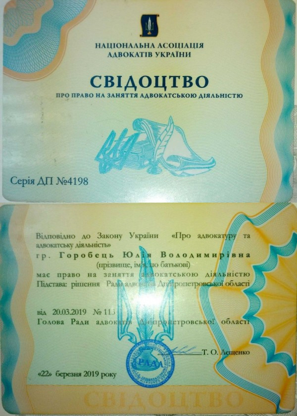 Свідоцтво на право заняття адвокатською діяльнистю ДП № 4198 від 22.03.2019 р.
